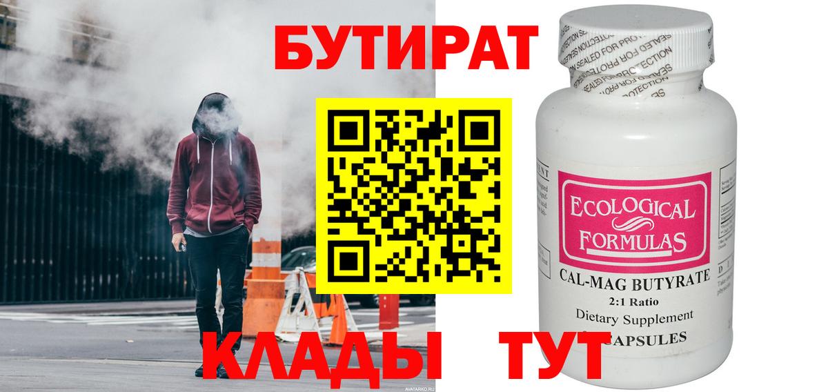 Бутират BDO  Вход с VPN  Бутират  Котельники 