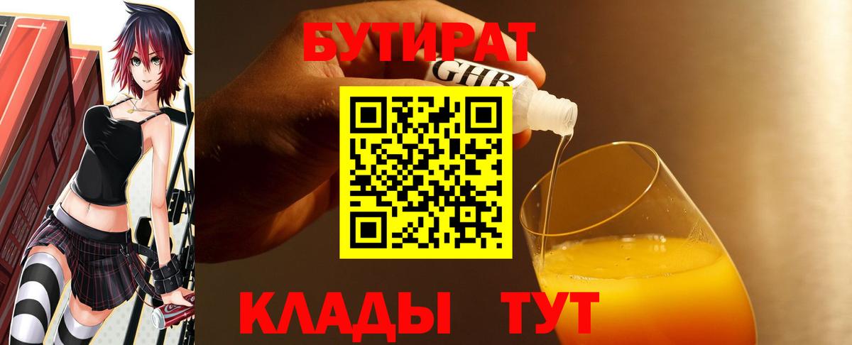 БУТИРАТ BDO Котельники