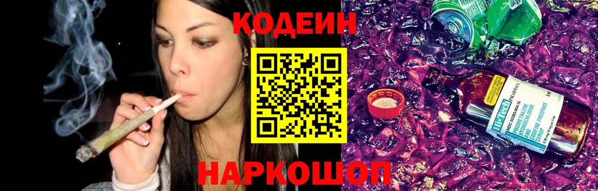 Котельники  Кодеиновый сироп Lean напиток Lean (лин)  Кодеиновый сироп Lean напиток Lean (лин)  Вход с VPN 
