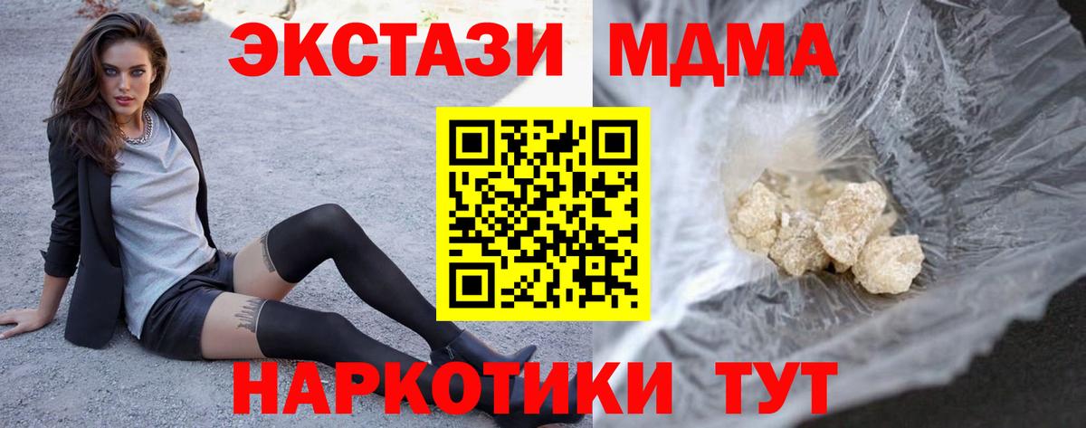 MDMA кристаллы  MDMA молли  Котельники  Вход с VPN 