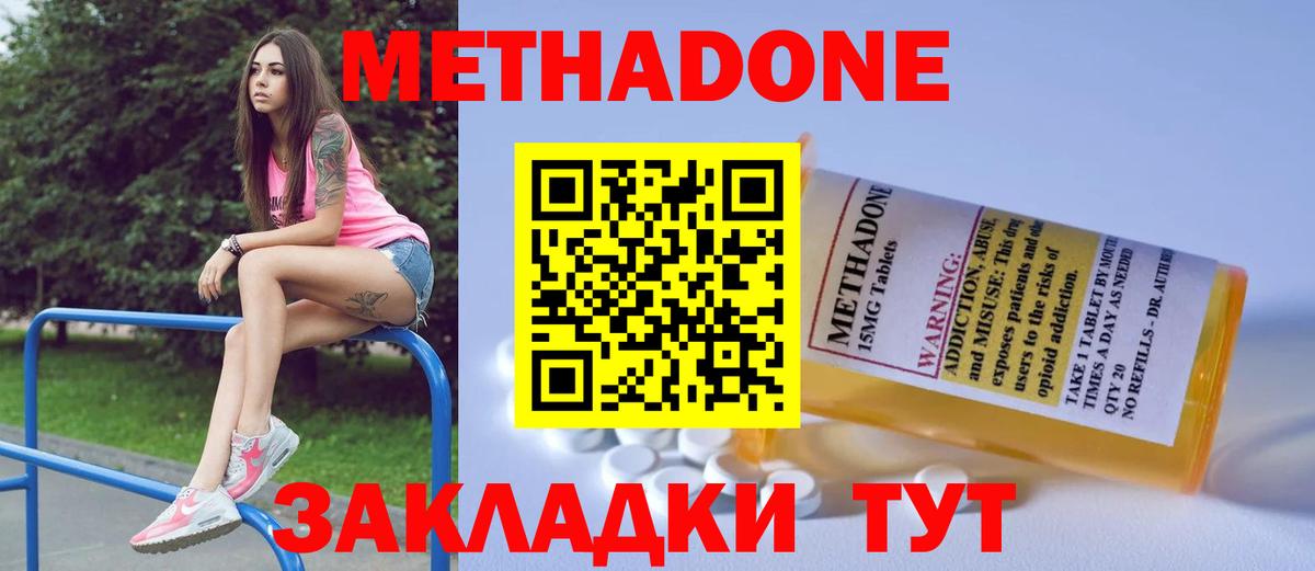 Метадон мёд Котельники